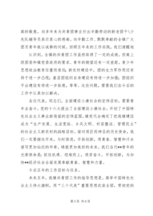 团代会感悟报告 (4).docx