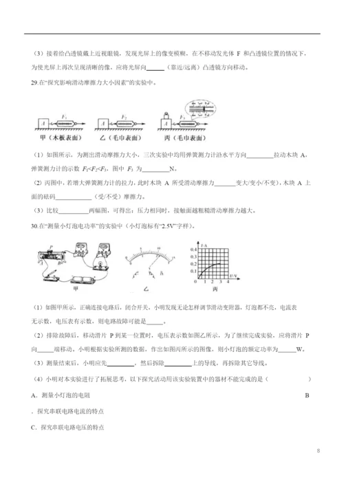 2021年江苏省扬州市中考物理试题(原卷).docx