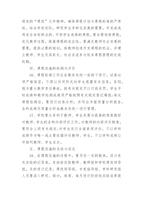 学校课程管理制度范文.docx