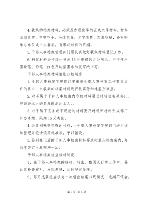 干部人事档案管理人员职责.docx