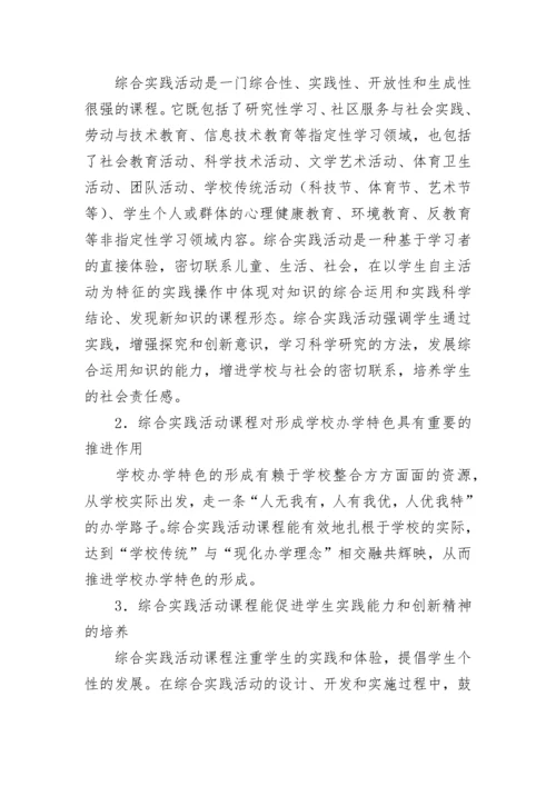 综合实践主题活动方案（通用8篇）.docx