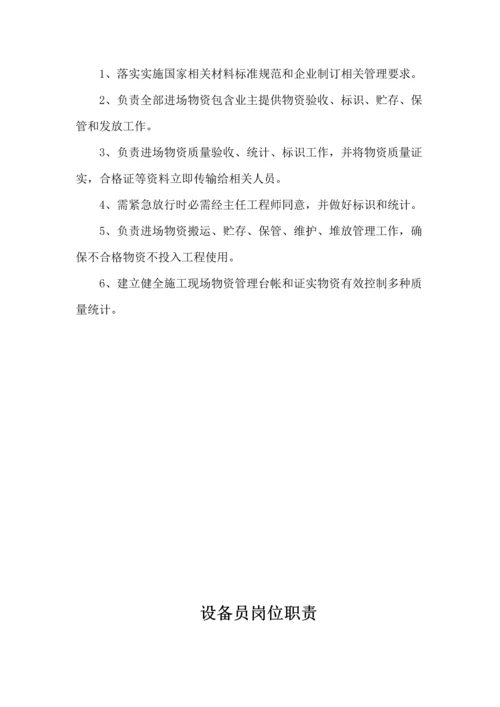 经典建筑综合重点工程各岗位基础职责齐全.docx