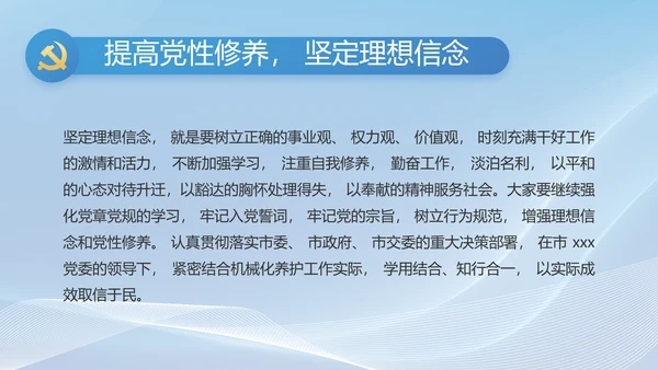 大气党风廉政建设工作总结动态PPT