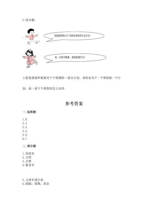 部编版小学二年级上册道德与法治期中测试卷带答案（a卷）.docx