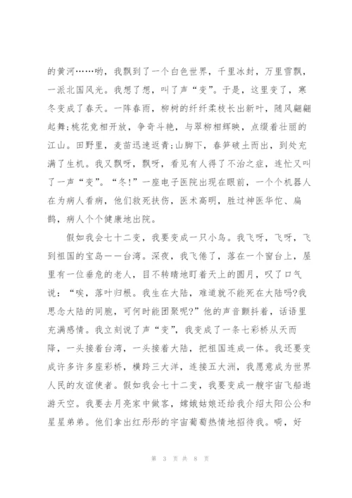 想象力,初二作文.docx
