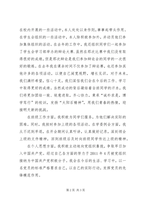 优秀大学干部申请书.docx