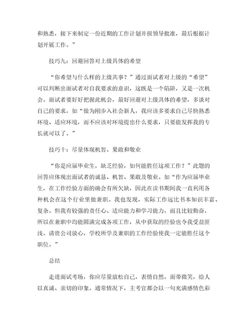 面试技巧之应届毕业生面试前的注意事项