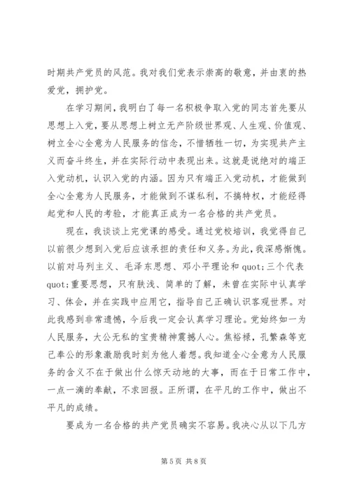 高中党课思想汇报.docx