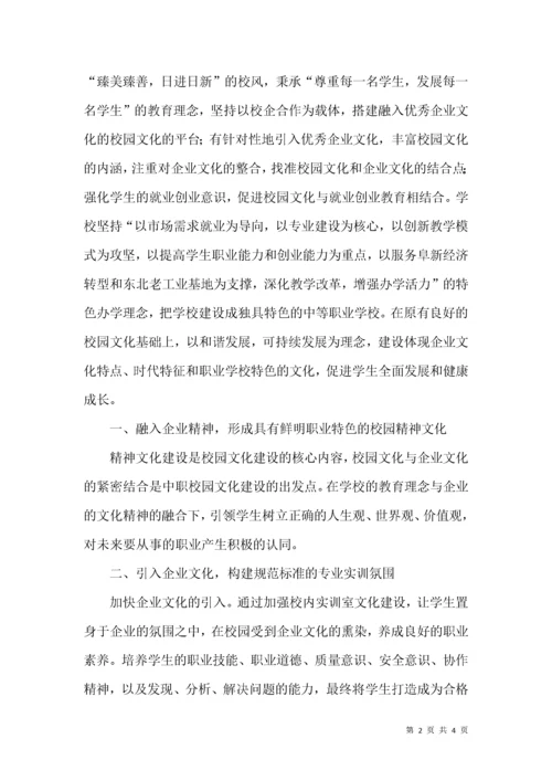 深化校企文化融合,打造特色校园文化.docx