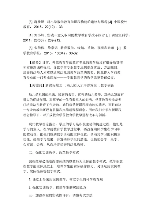 关于教育学毕业论文范文怎么写