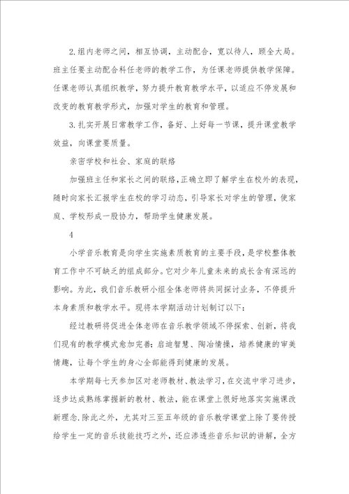 2021年小学音乐教学工作计划 2