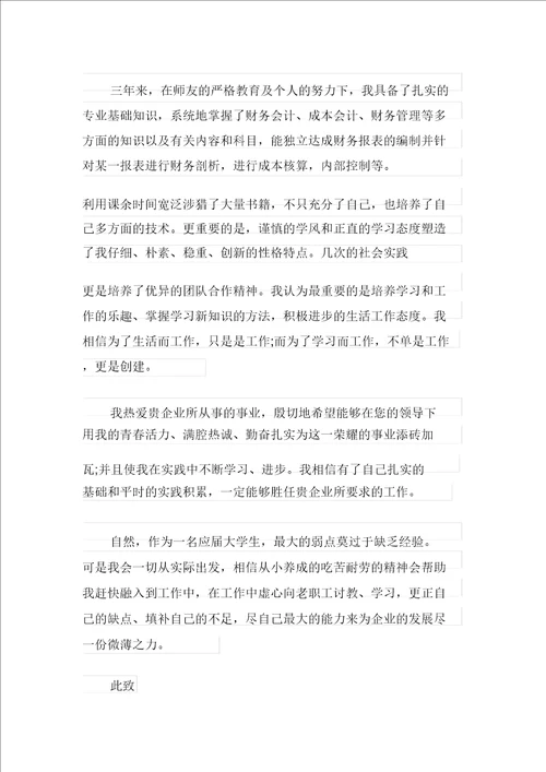 财务管理专业毕业生自荐信7篇