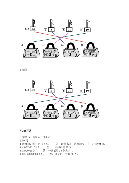 苏教版一年级下册数学第三单元 认识100以内的数 测试卷精品夺冠