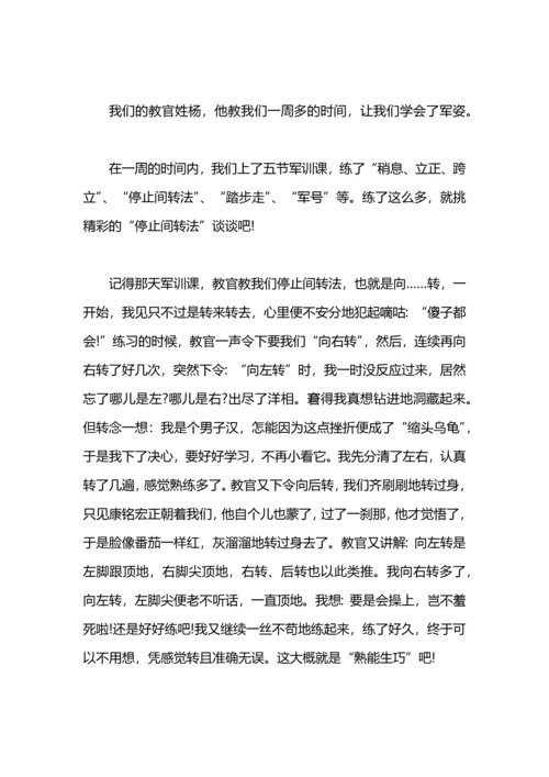 军训总结400字（大学）.docx
