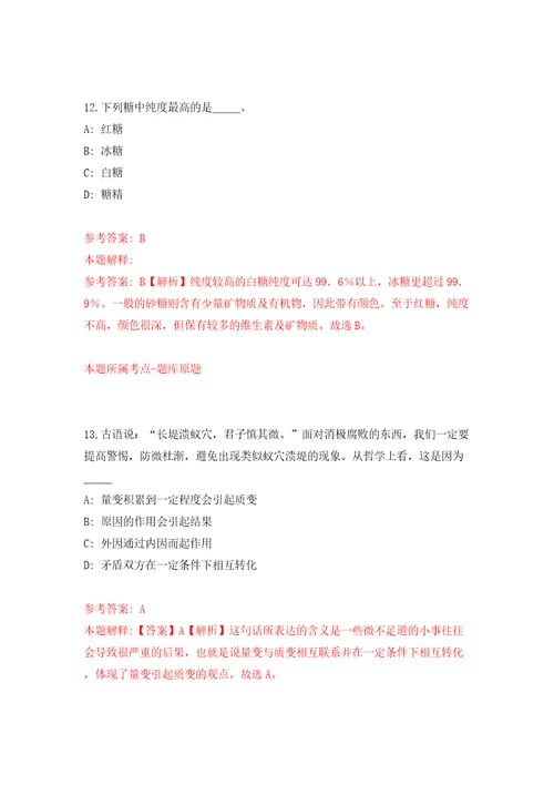 河南三门峡市卢氏县公开招聘乡镇事业单位人员50人模拟试卷附答案解析第4期