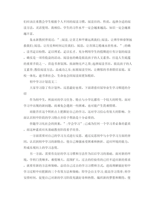 精编之初习计划范文【短篇】.docx