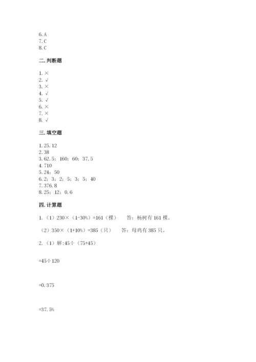 北京版六年级下册数学期中测试卷（网校专用）.docx