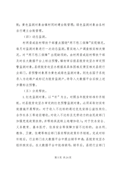 防止返贫致贫工作实施方案五篇 (5).docx