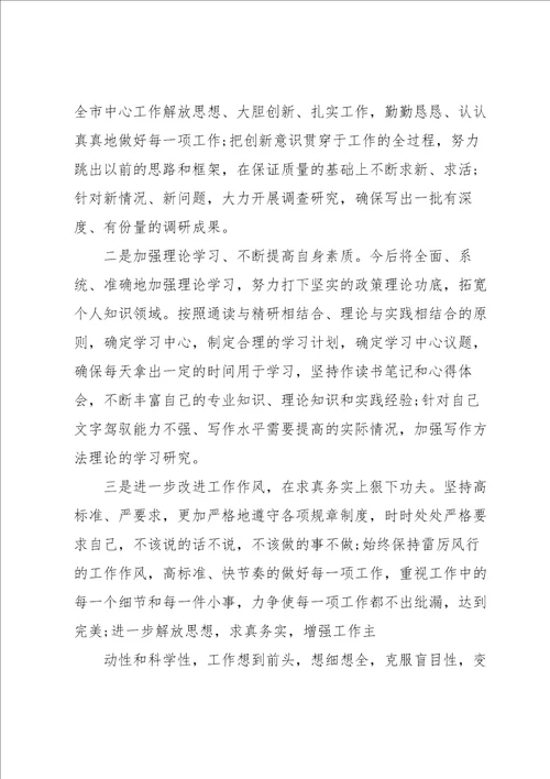 工作作风不严谨的表现及改进措施范文通用6篇