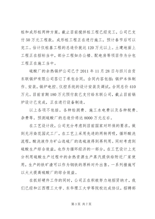 向公司董事会的汇报材料 (2).docx