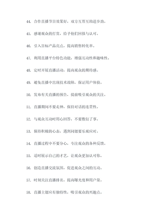 直播必备的200条顺口溜