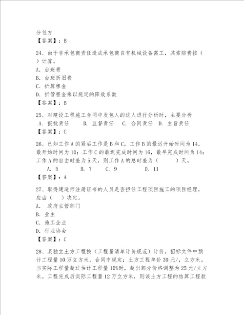 2023年一级建造师考试题库及参考答案a卷