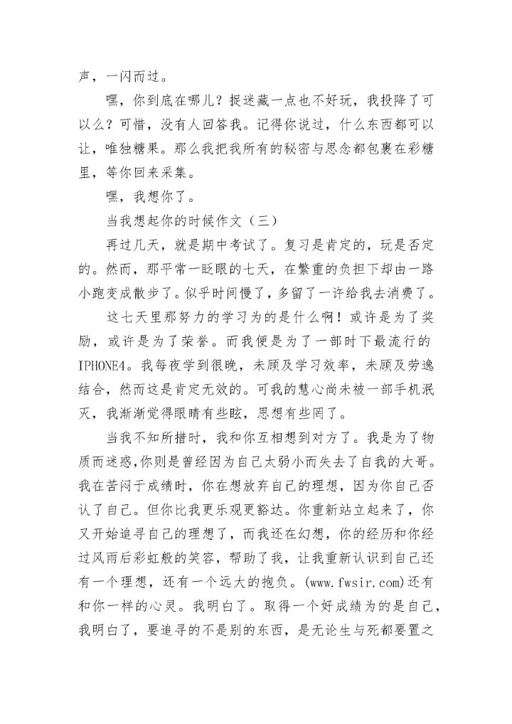 当我想起你的时候作文.docx
