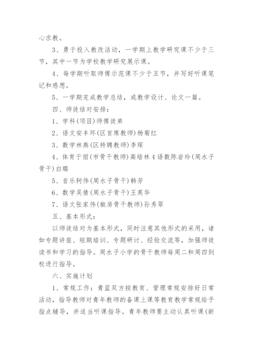 青蓝工程师傅工作计划.docx