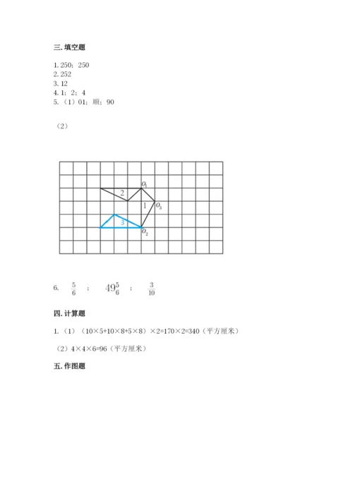 人教版数学五年级下册期末测试卷含完整答案（精品）.docx