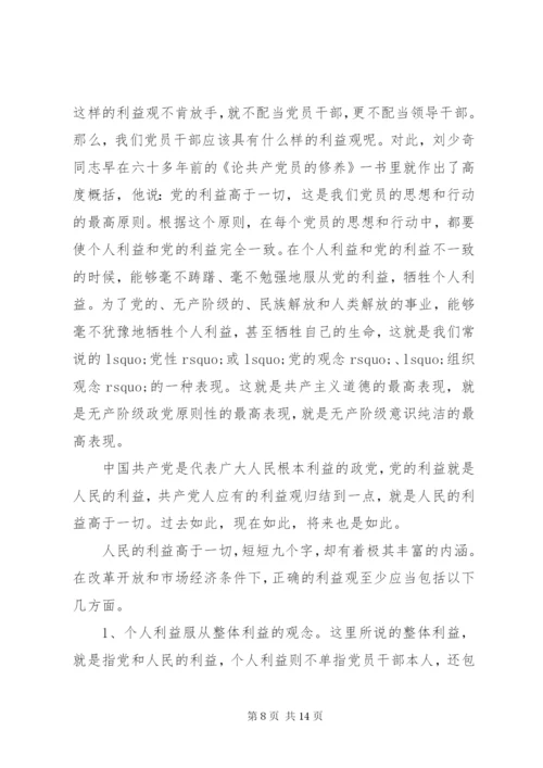 基层党支部书记讲党课讲稿 (2).docx