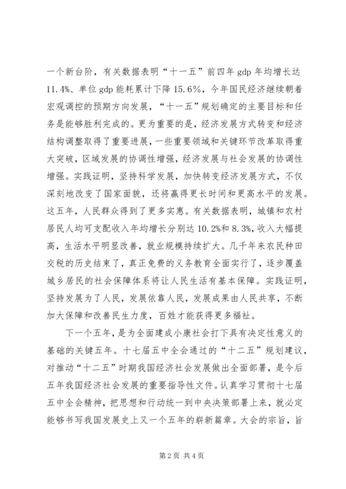 学习党的十七届五中全会心得体会.docx