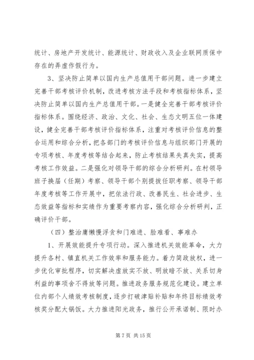 乡镇教育实践活动专项整治方案.docx