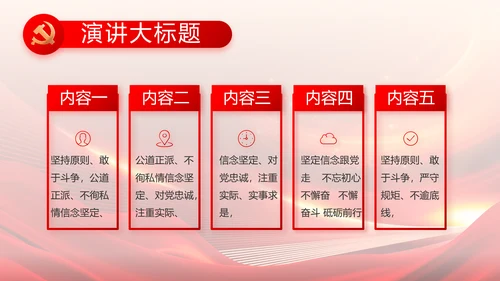 红色党建党支部会议工作汇报PPT党课