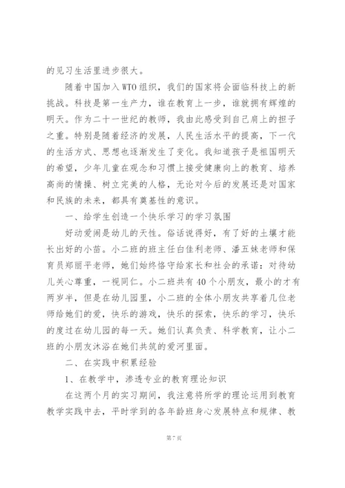 学前教育幼师个人心得感想范文.docx