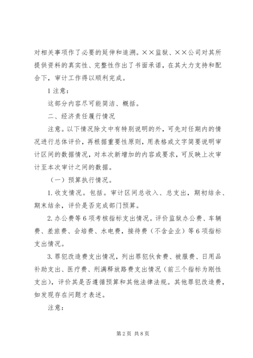 关于经济责任审计的讲话 (4).docx