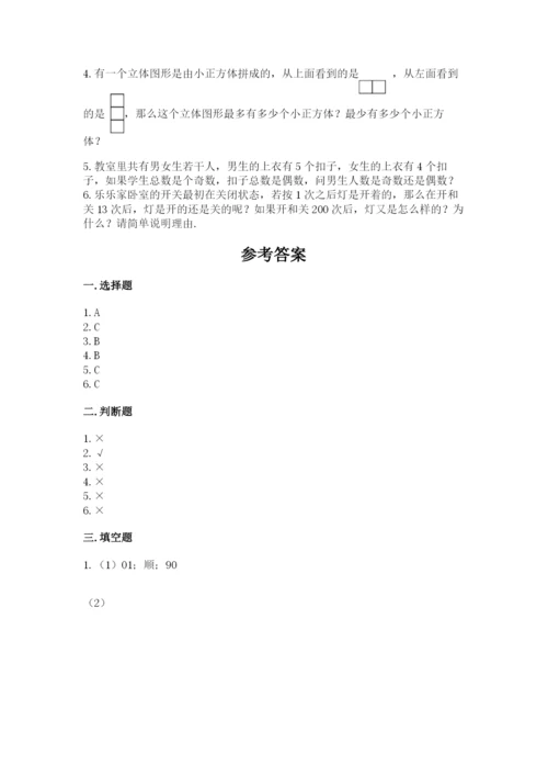 人教版数学五年级下册期末测试卷精品（易错题）.docx