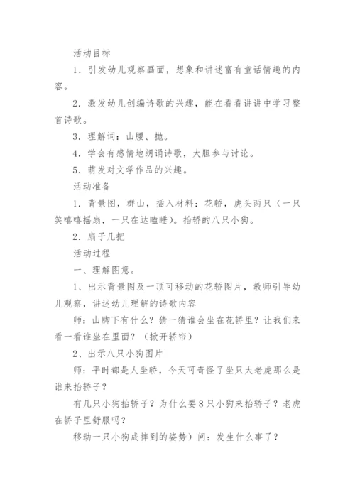 家语言教案7篇.docx