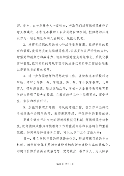 学校教职工思想状况调研报告.docx