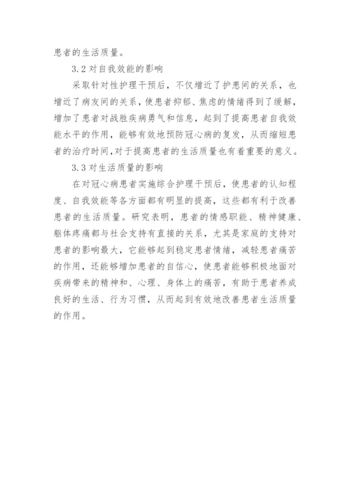 冠心病医学论文.docx