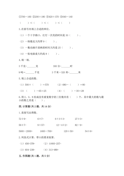 人教版三年级上册数学期中测试卷（典型题）.docx