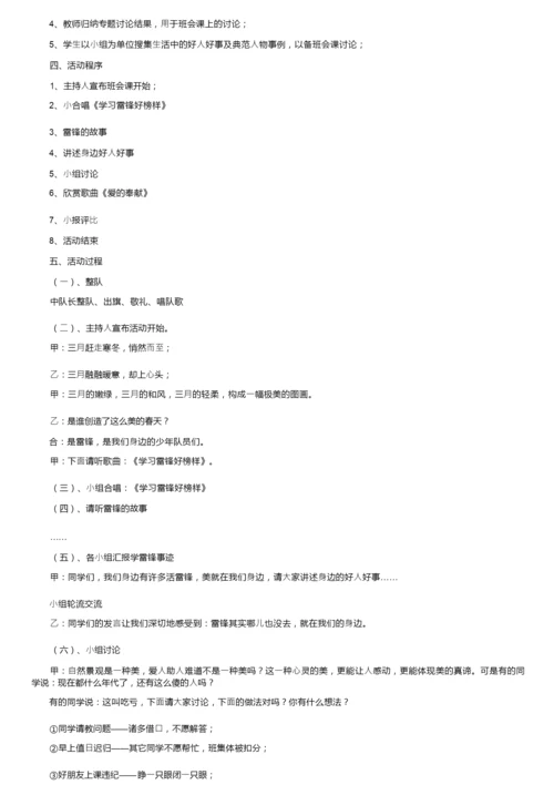 校园学雷锋活动策划方案范本.docx