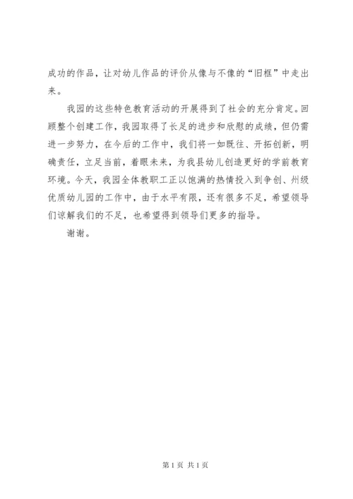 创建市级示范园汇报材料 (2).docx