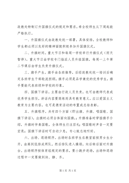 学习《国旗法》讲话稿(新).docx