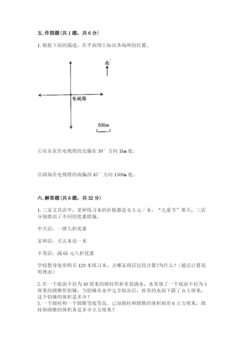 小学六年级下册数学期末卷及完整答案【名师系列】.docx