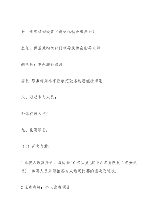 趣味游戏活动方案.docx