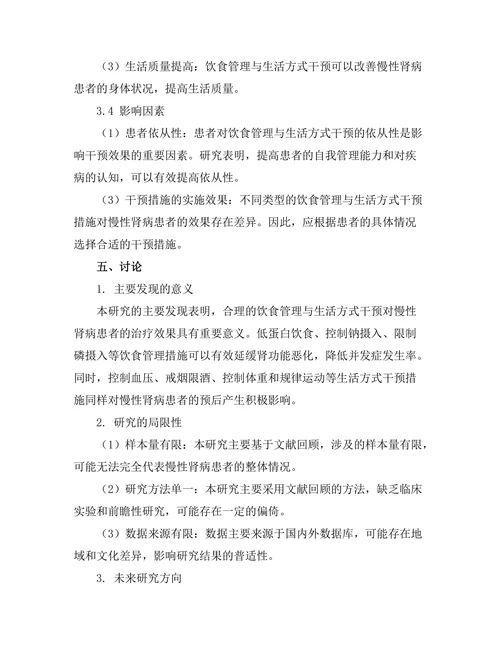 慢性肾病的饮食管理与生活方式干预