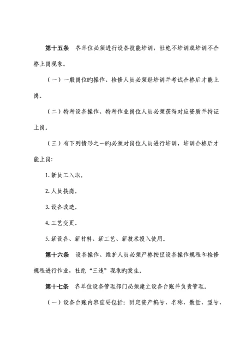 设备监督管理制度.docx