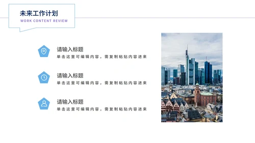 白色简约世界地图商务PPT模板