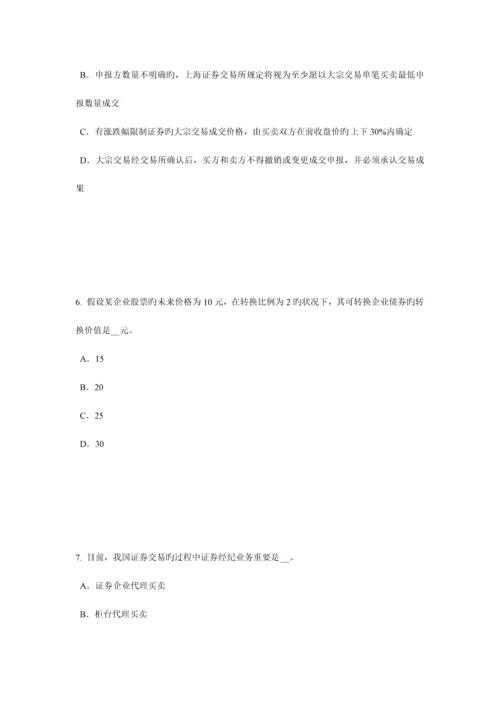 2023年吉林省证券从业资格考试证券投资基金管理人考试试题.docx