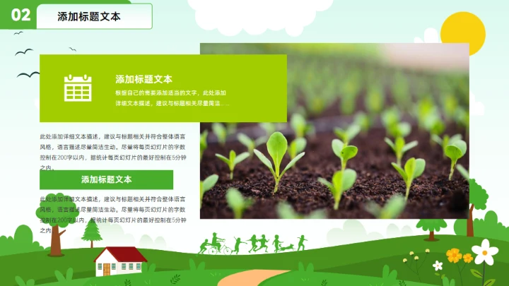 不负春光 向阳而生，春季工作计划通用PPT模板